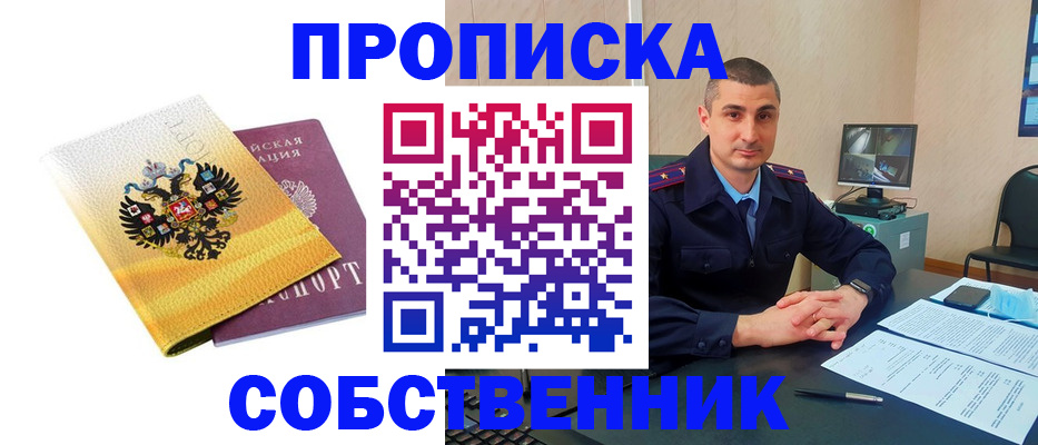 прописка от собственника в Тихвине