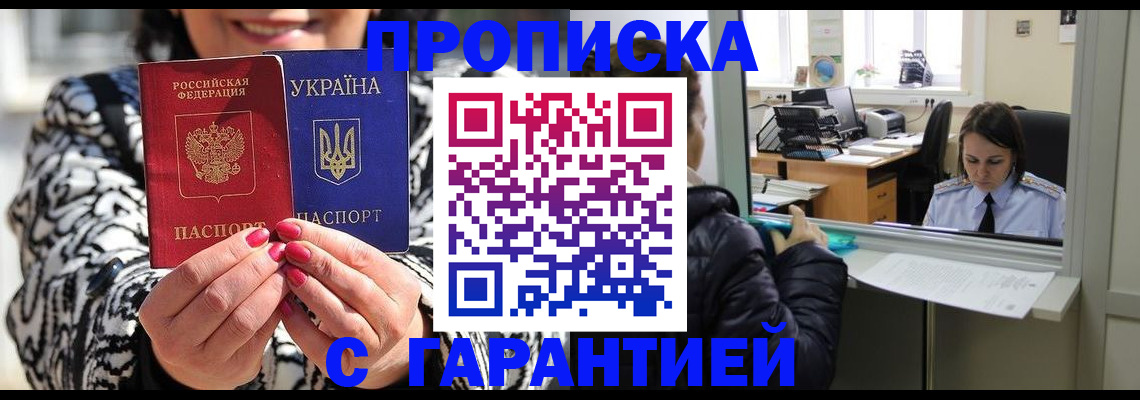 прописка гарантия в Тихвине